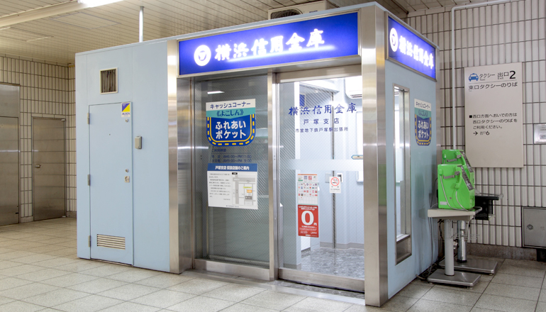 駅構内にある横浜信用金庫のATMの写真