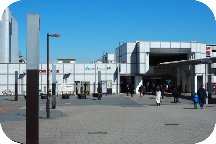 市営地下鉄センター南駅 お客様サービスセンター