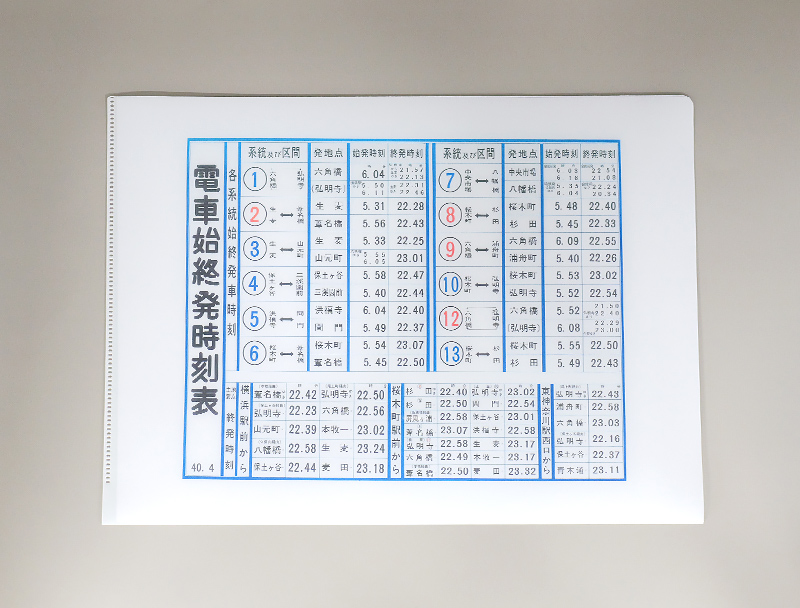 市電電車始終発時刻表クリアファイルの画像