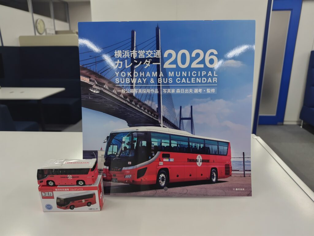 横浜市営交通カレンダー2026